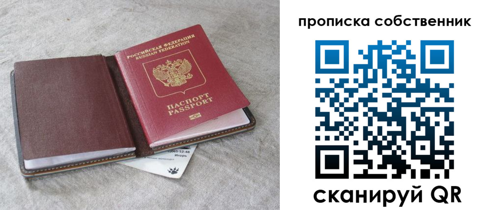 временная регистрация в квартире в Северске