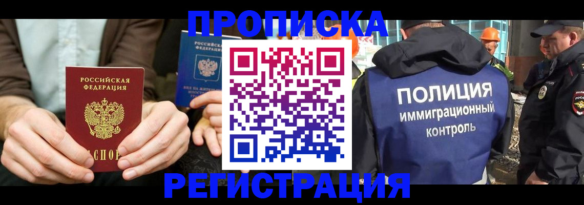 временная регистрация поиск в Северске