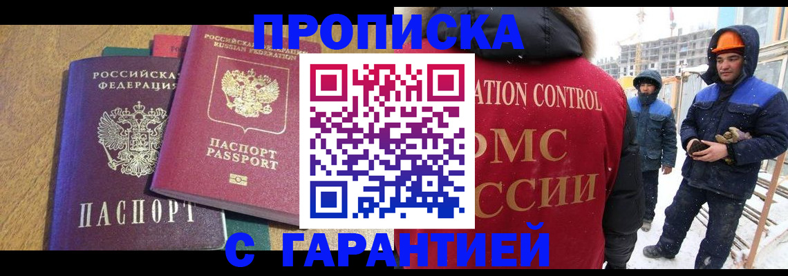 прописка в квартире в Северске