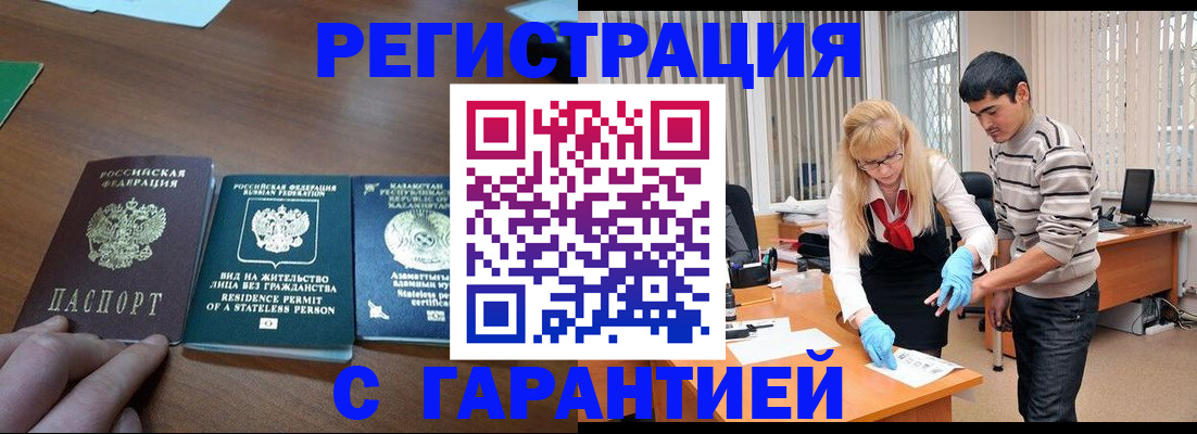временная регистрация адрес в Северске