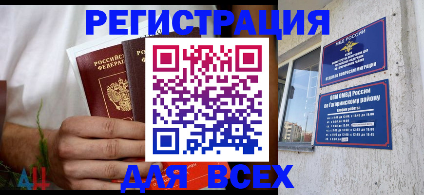 прописка штамп в Северске