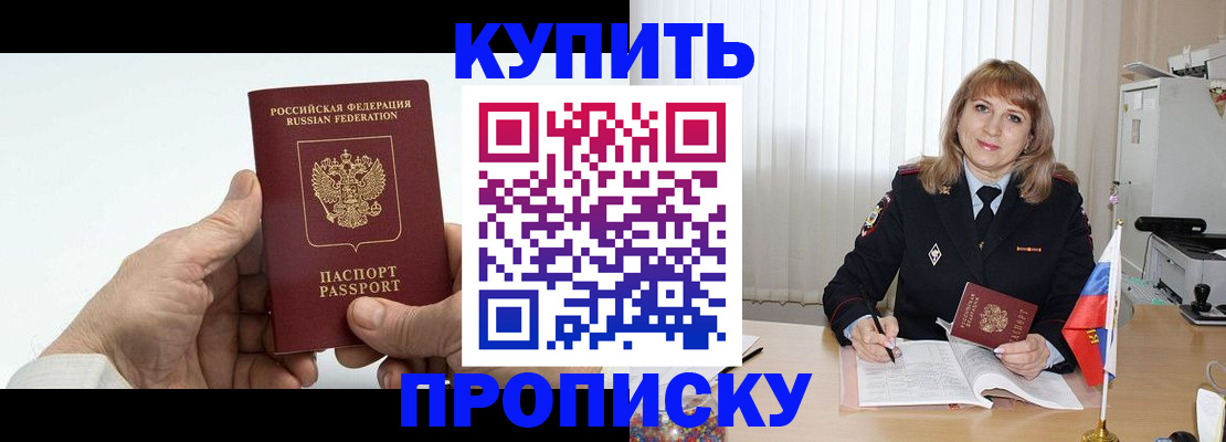 прописка регистрация в Северске